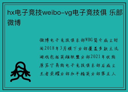 hx电子竞技weibo-vg电子竞技俱 乐部微博